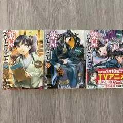 薬屋のひとりごと 文庫版 4〜6巻 セット