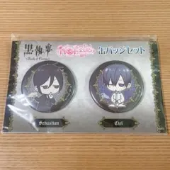2025年最新】黒執事 缶バッジ シエルの人気アイテム - メルカリ