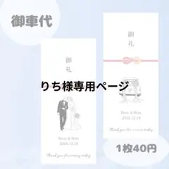 りち様専用ページ