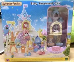 新品・未開封　シルバニアファミリー　お城のゆめいろゆうえんち　海外版
