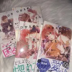 ひかえめに言っても、これは愛③⑤ 特典付き - メルカリ