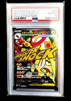 ポケモンカード メガシビルドンEX PSA10 - メルカリ
