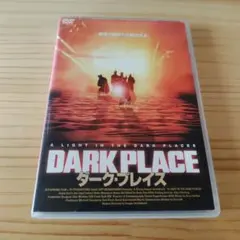 ダーク・プレイス DVD
