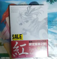 2026年最新】紅 kure-nai 3巻 DVDの人気アイテム - メルカリ