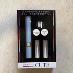 音波歯ブラシ　CUTEのサムネイル