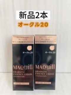 資生堂マキアージュ ドラマティックエッセンスリキッド オークル20 (25ml)