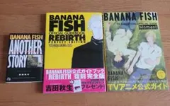 BANANA FISH 文庫版 全11巻＋ANOTHER STORY 吉田秋生 - メルカリ