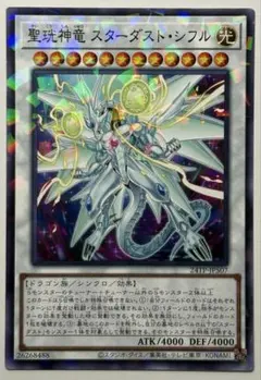 希少】遊戯王 中国語版 英語版 聖珖神竜スターダスト・シフル - メルカリ