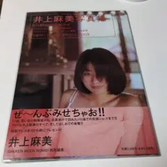 井上麻美写真集　微・少女