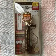 ヒロインメイク ロング&カールマスカラ 限定色オールドデティベア