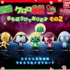 ケロロ軍曹 まちぼうけであります ケロロ