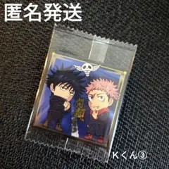 呪術廻戦シールウエハースvol.4 死滅回游　虎杖悠仁　伏黒恵