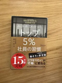 AI分析でわかったトップ5%社員の時間術