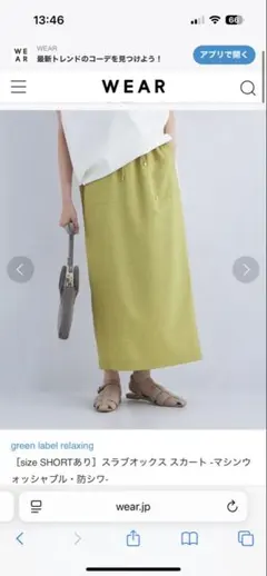 green label relaxing スラブオックス スカート