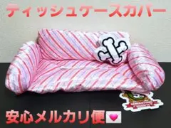 GENERATIONS ジェネ高 ティッシュケース ティッシュカバー