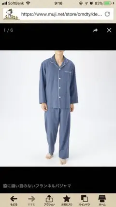 無印紳士パジャマMサイズ