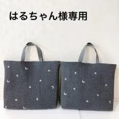 2/2個口ページ　レッスンバッグ ヌビ　ムーンスター刺繍