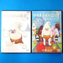 DVD『 ソフトさんの悲劇 』2本セット！