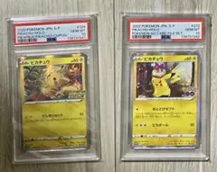 ピカチュウ [S8a-G 003/015]PSA10-(2枚セット) - メルカリ