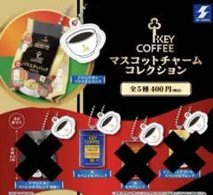 KEY COFFEE マスコットチャームコレクション②