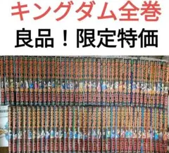 キングダム/全巻セット/1〜78巻/覇道列紀/計79冊 - メルカリ