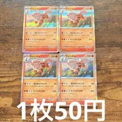 ポケモンカード ウインディ 4枚