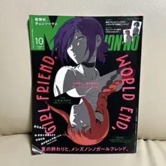 メンズノンノ　2025年10月号付録付き