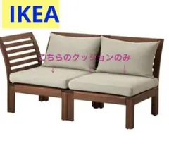 【2枚セット】IKEA HÄLLÖ 屋外用シートクッション ベージュのサムネイル