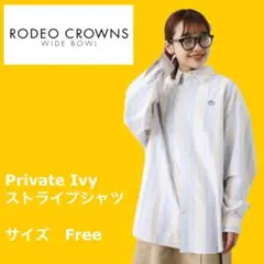 ロデオクラウンズワイドボウル　Private Ivy ストライプシャツ　長袖のサムネイル