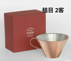 ✴︎ 織田幸銅器 ✴︎ R&W アイスコーヒーカップ マット2点 - メルカリ