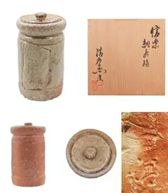 M718 水指 『信楽焼』『藤田康ニ(陶真)造』『一重口水指』 共箱 茶道具 2025年最新】信楽水指の人気アイテム - メルカリ
