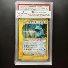 PSA9 キングドラ ☆ キラ e拡張パック第3弾 海からの風 042/087 - メルカリ