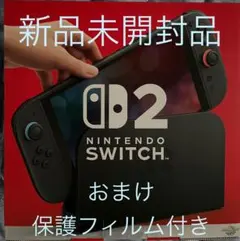 【1点限り】Nintendo Switch2 本体 新品未開封