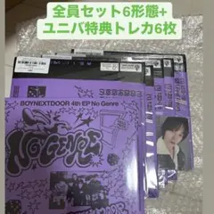 BOYNEXTDOOR 4th EP No Genre 全員セット