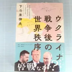 1343　ウクライナ戦争後の世界秩序