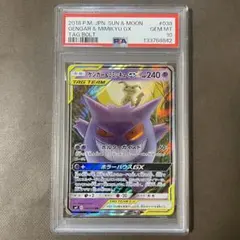 2026年最新】ゲンガー ミミッキュ gx psa10の人気アイテム - メルカリ