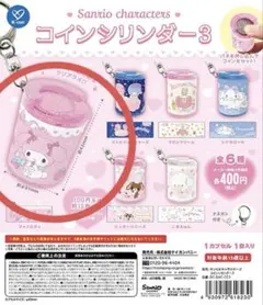 サンリオキャラクター コインシリンダー 3 マイメロディ