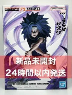 NARUTO 72 26＆27 VIBRATION STARS うちはサスケ
