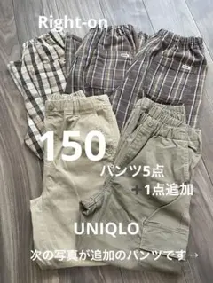 男の子150cm パンツ6点おまとめ 【UNIQLO、Right-on、GU】
