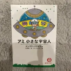 2026年最新】アミ小さな宇宙人の人気アイテム - メルカリ