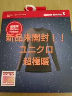 新品未開封！！ユニクロ、超極暖 ダークブラウン