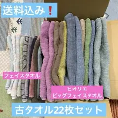 送料込み❗️タオルまとめ売り☆ビックフェイスタオル12 枚フェイスタオル10枚のサムネイル