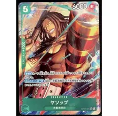 ワンピースカード ヤソップ SR パラレル
