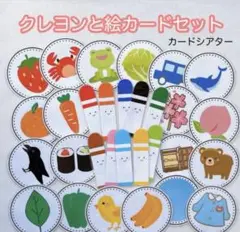 どんないろがすき　10色のクレヨンと絵カードセット