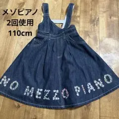 MEZZO PIANO 刺繍デニムジャンバースカート