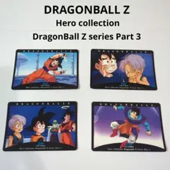 当時物　ドラゴンボールZ　ヒーローコレクション　シリーズパート3　 計4枚セット
