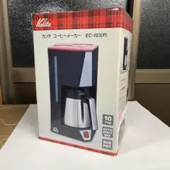【簡単操作】Kalita カリタ コーヒーメーカー EC-103（P）