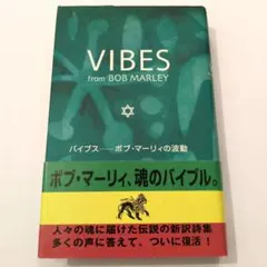 2026年最新】バイブス―ボブ・マーリィの波動の人気アイテム - メルカリ