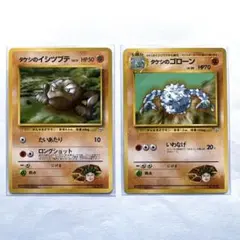 旧裏ポケモンカード　タケシのイシツブテLv17 タケシのゴローンLv30のサムネイル
