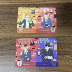 すき家 ハイキュー!!カード 2種セット